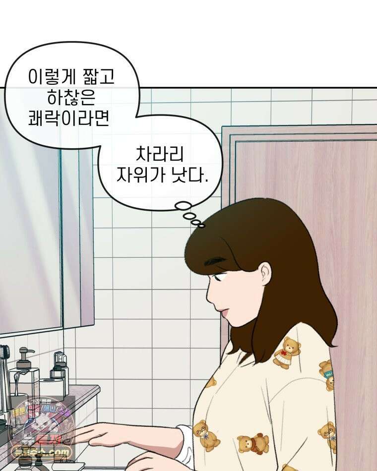 피어나는 유교 [19세 완전판] 9화 17