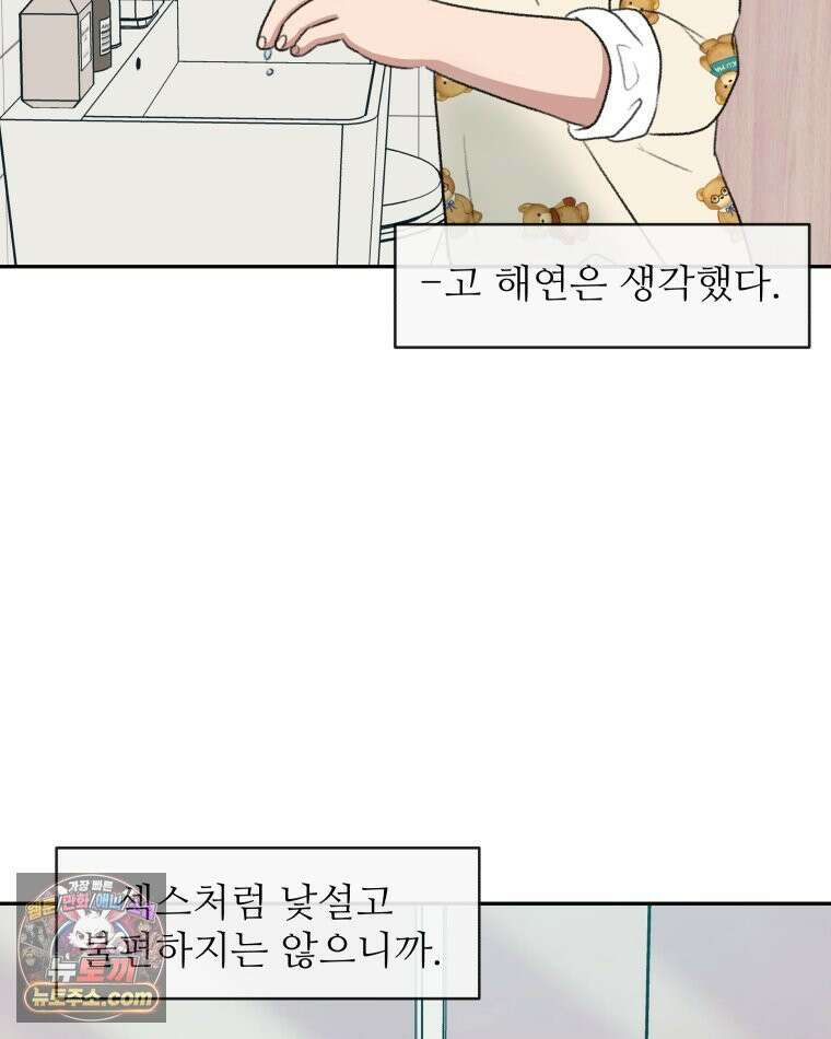 피어나는 유교 [19세 완전판] 9화 18