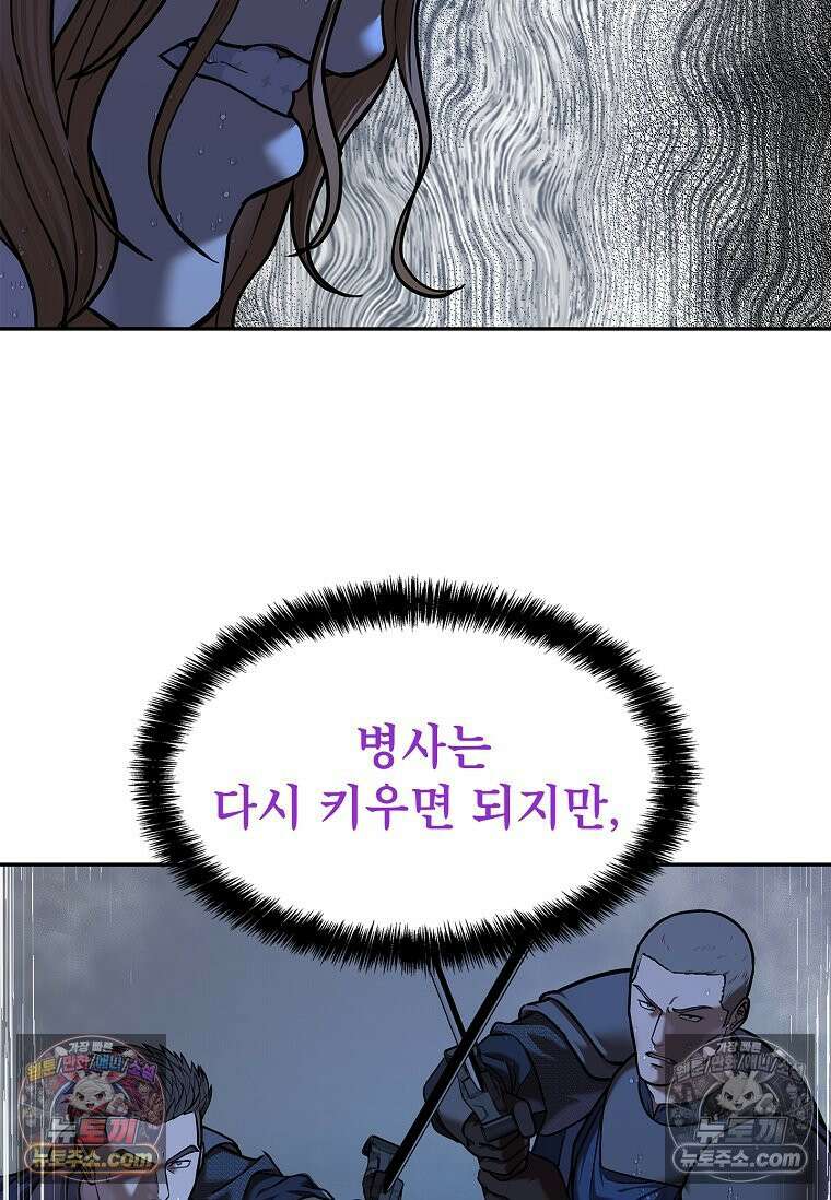 강철의 열제 [19세 완전판] 42화 21