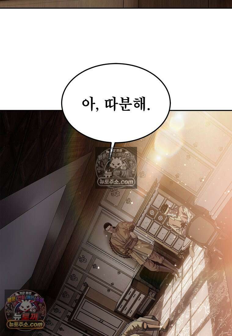 강철의 열제 [19세 완전판] 45화 3