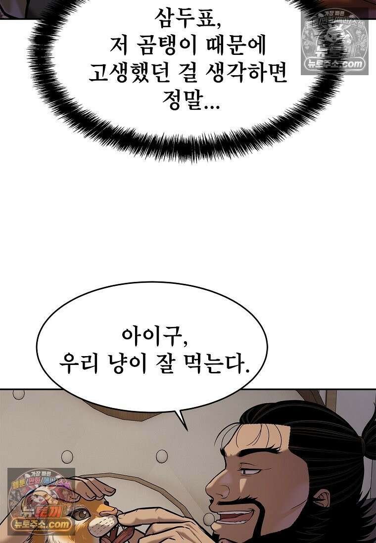 강철의 열제 [19세 완전판] 45화 9