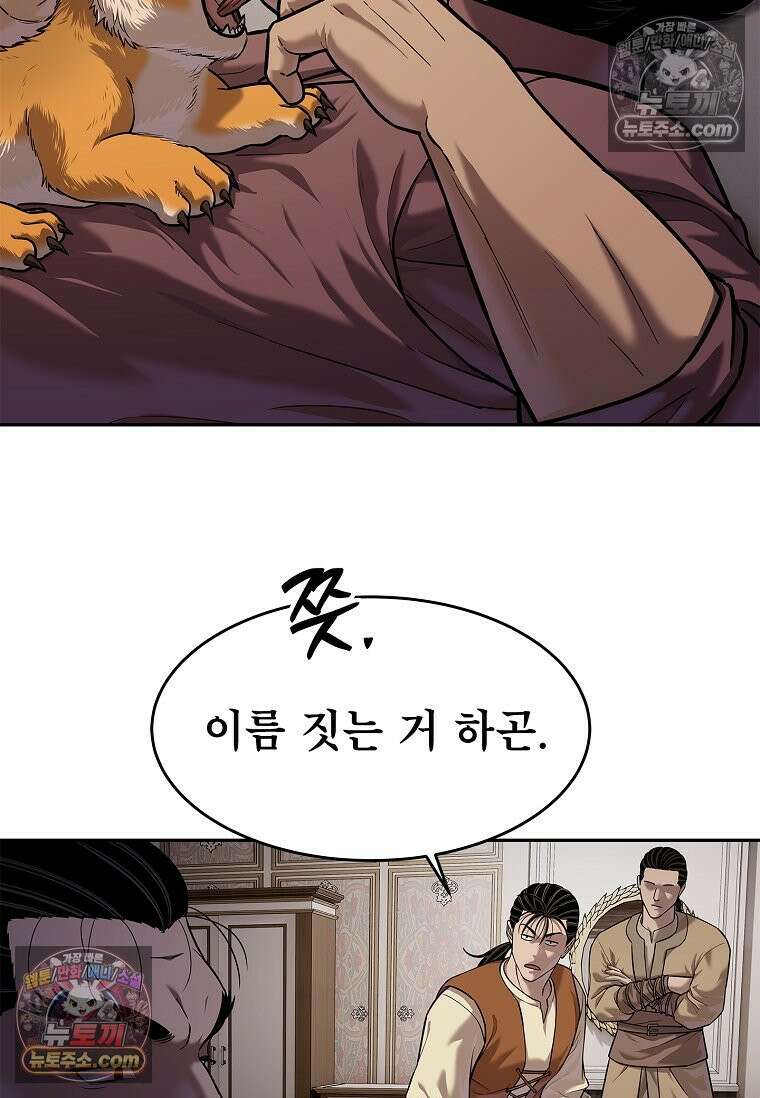 강철의 열제 [19세 완전판] 45화 10