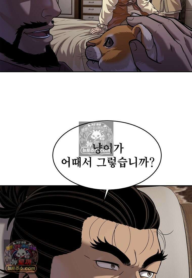 강철의 열제 [19세 완전판] 45화 11