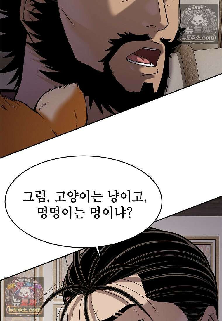 강철의 열제 [19세 완전판] 45화 12