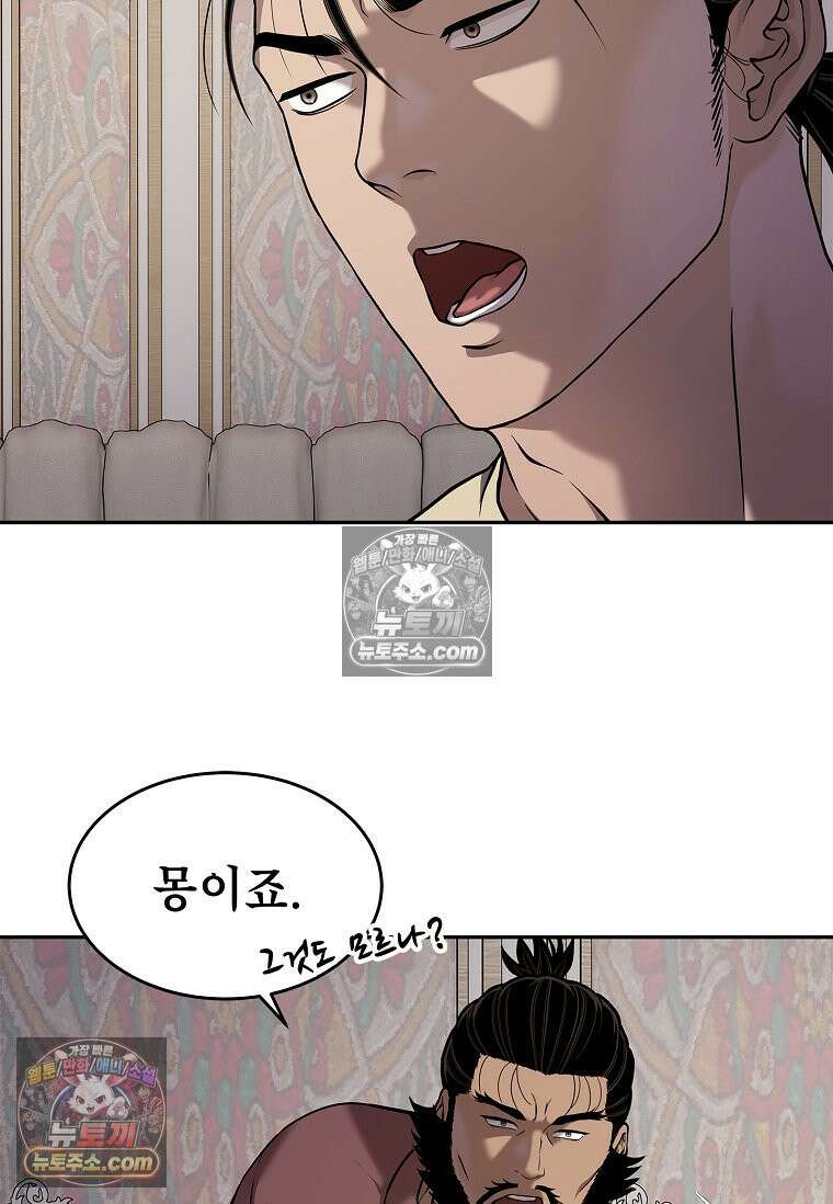 강철의 열제 [19세 완전판] 45화 13