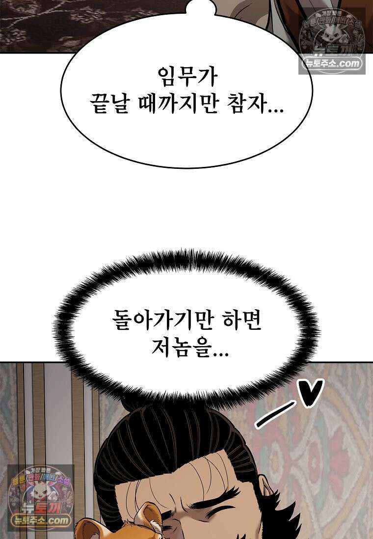 강철의 열제 [19세 완전판] 45화 16