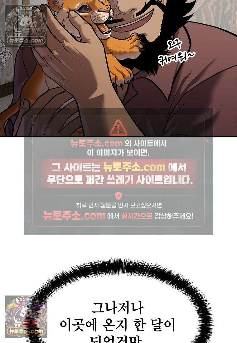 강철의 열제 [19세 완전판] 45화 17