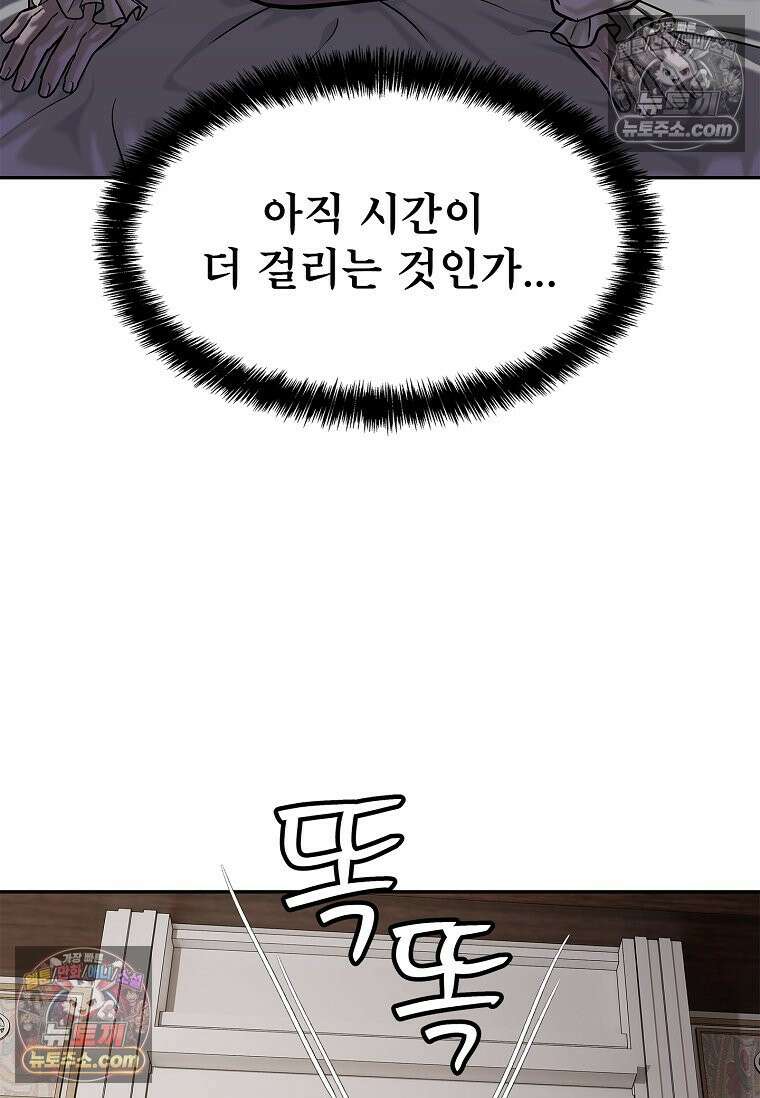 강철의 열제 [19세 완전판] 45화 19