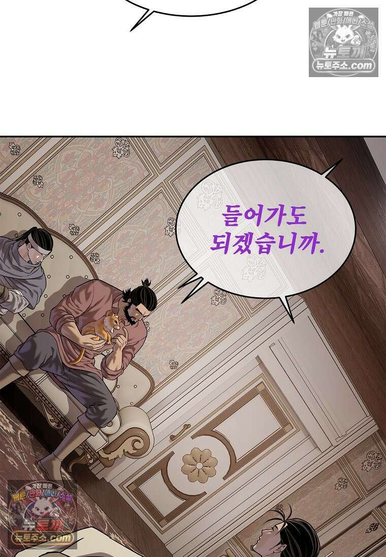 강철의 열제 [19세 완전판] 45화 21