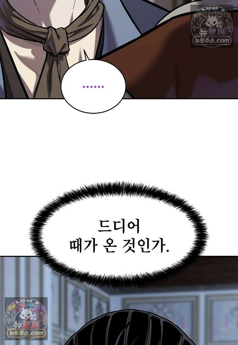 강철의 열제 [19세 완전판] 45화 30