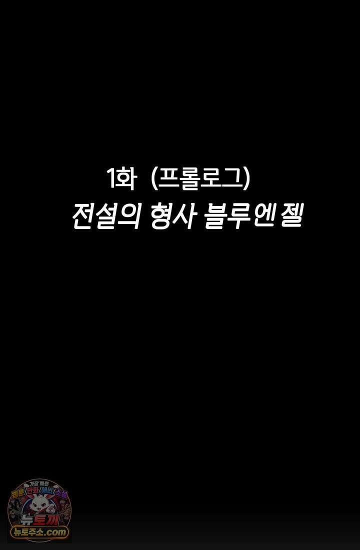 블루엔젤 리부트 1화 2
