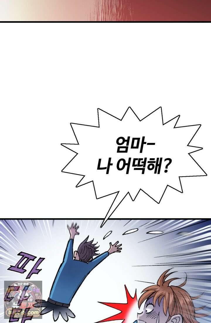 블루엔젤 리부트 1화 12