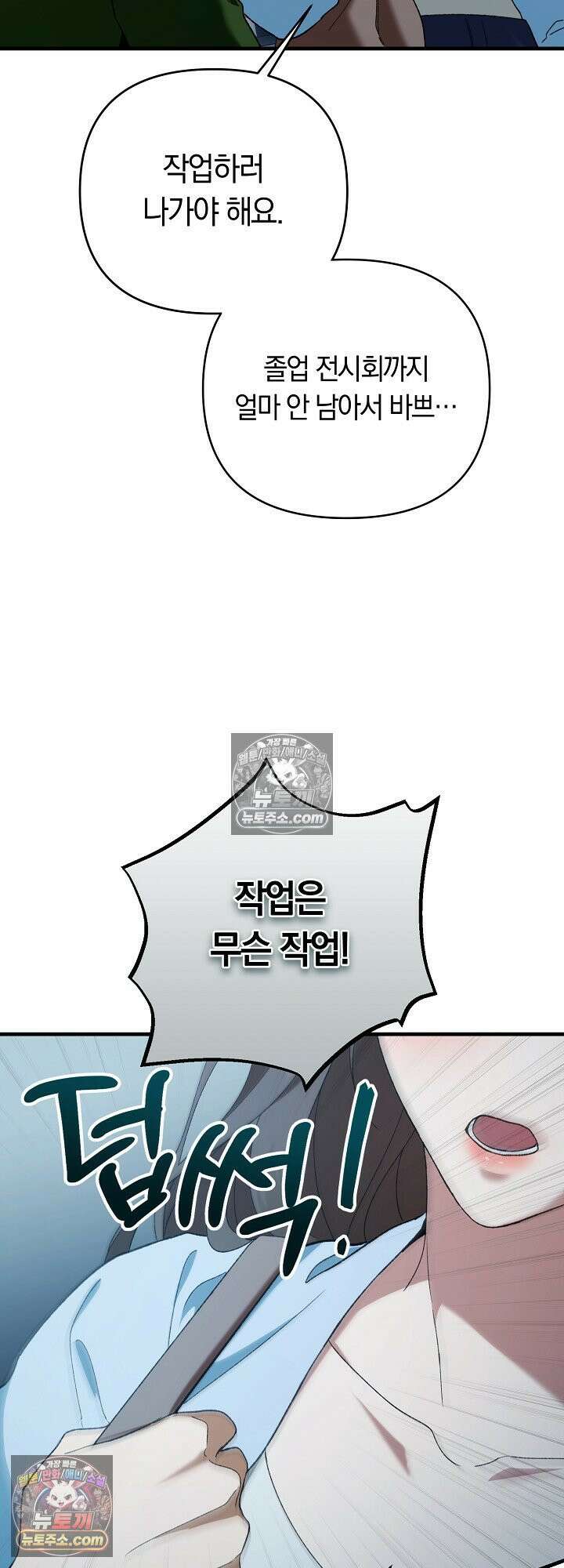 도망칠수록 [19세 완전판] 2화 4