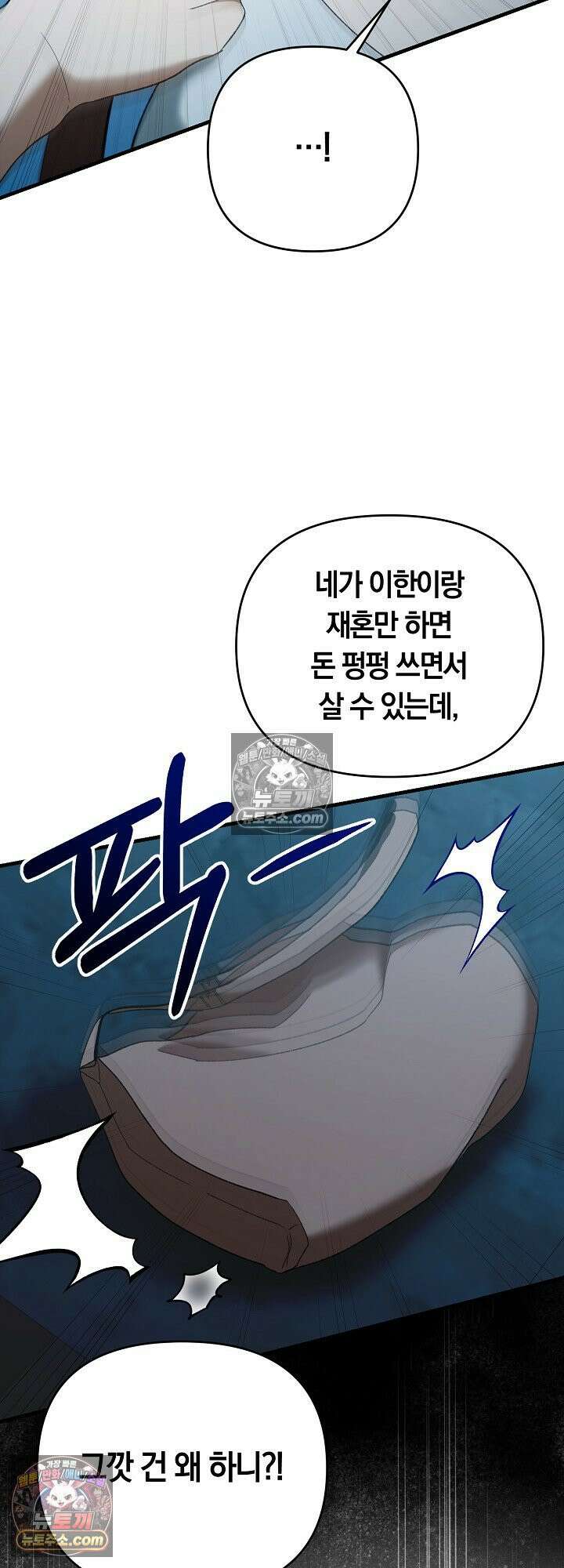 도망칠수록 [19세 완전판] 2화 5