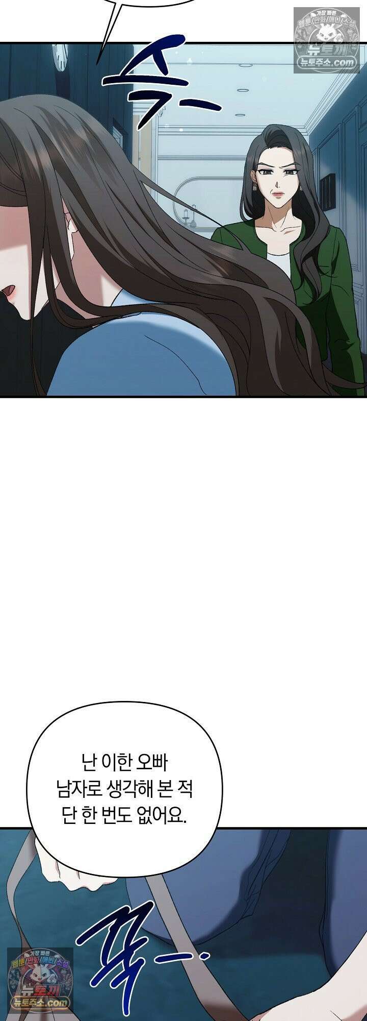 도망칠수록 [19세 완전판] 2화 8