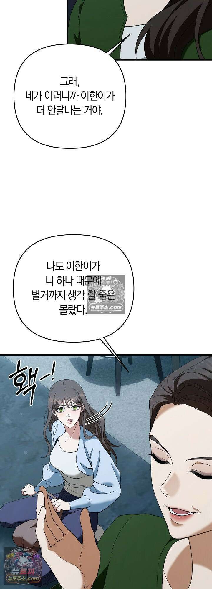 도망칠수록 [19세 완전판] 2화 11