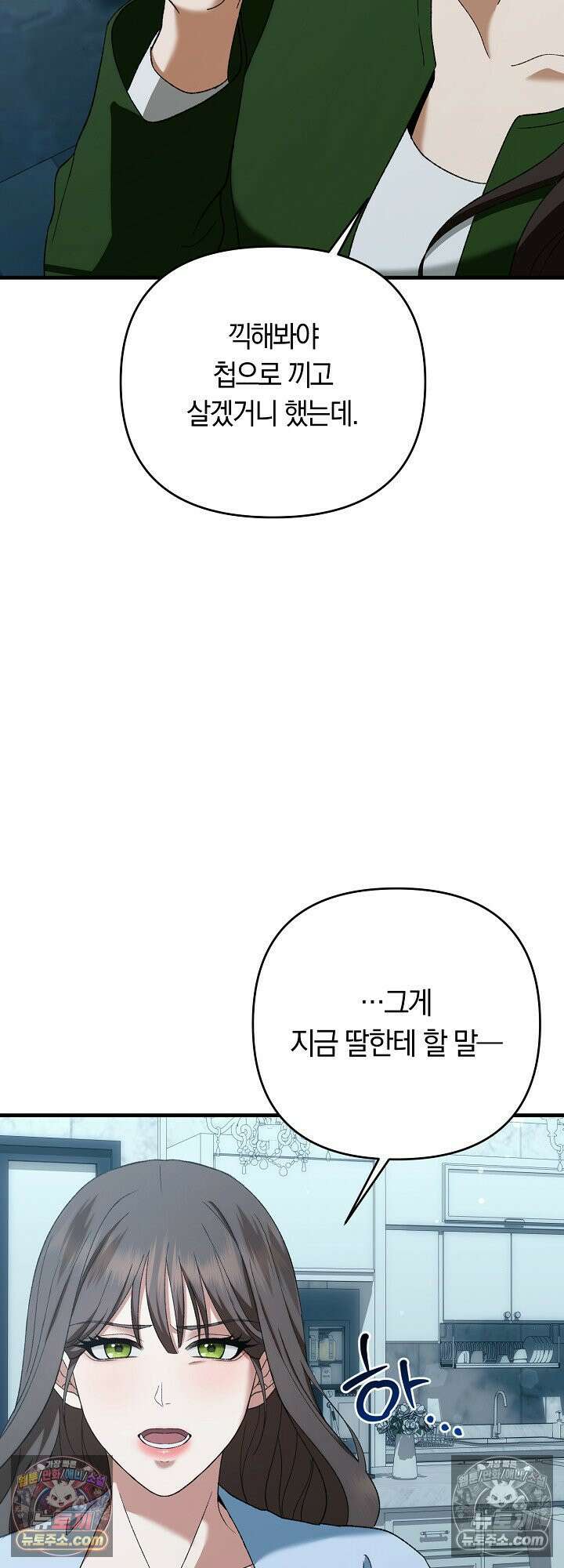 도망칠수록 [19세 완전판] 2화 12