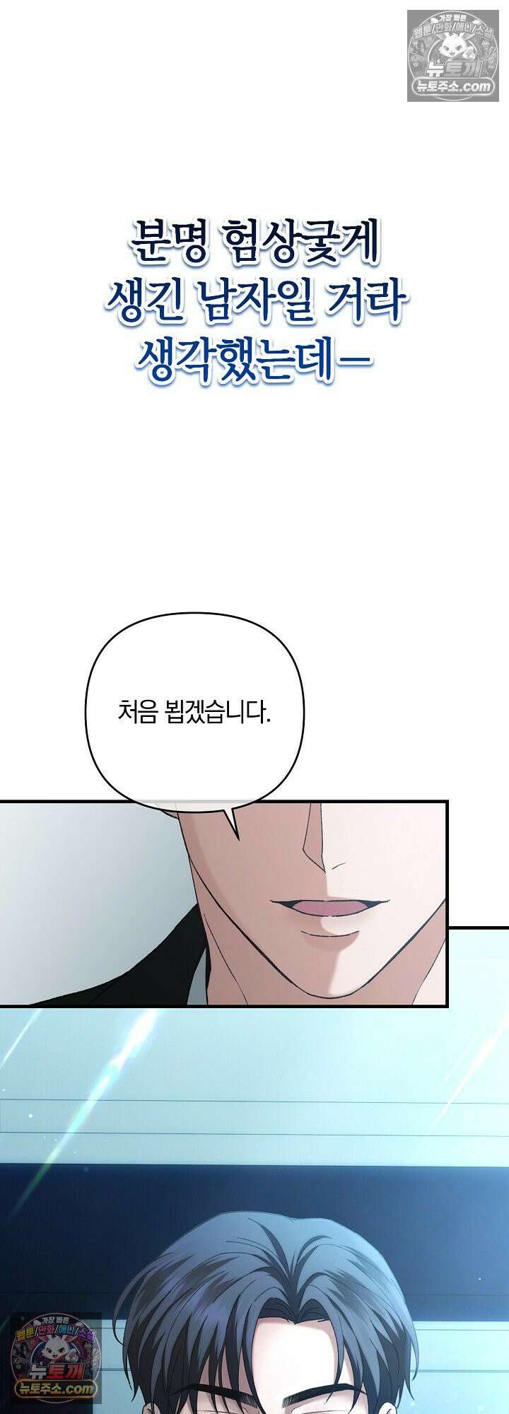 도망칠수록 [19세 완전판] 2화 15