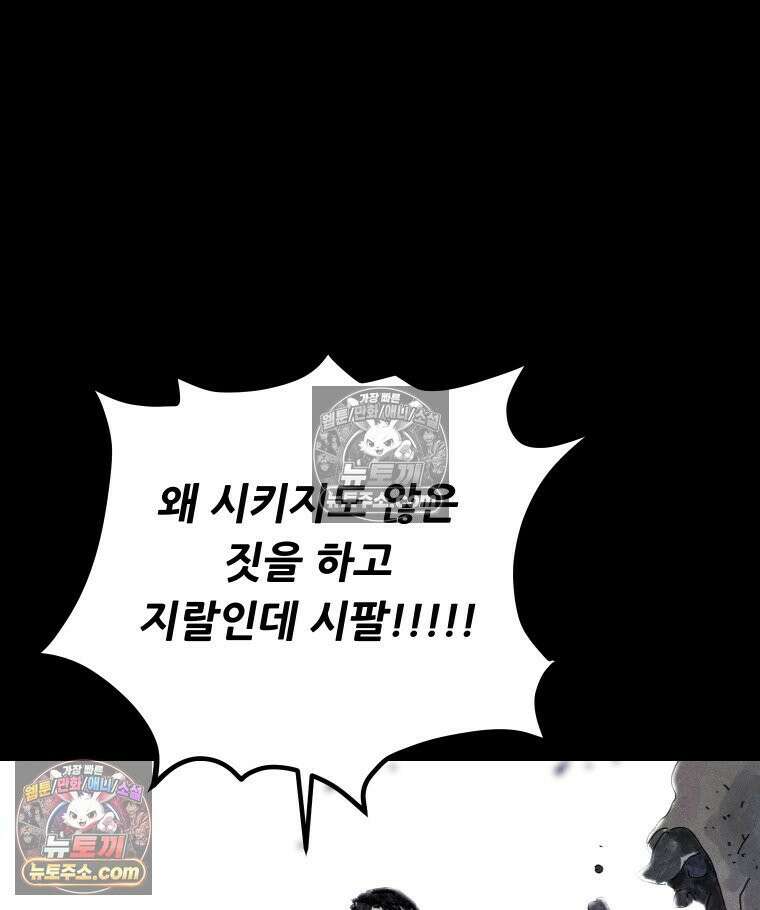 바퀴벌레 잔혹사 15화 5
