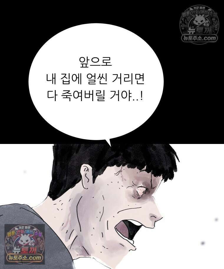 바퀴벌레 잔혹사 15화 11