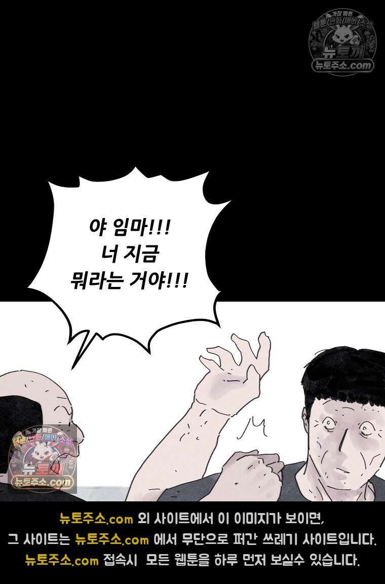 바퀴벌레 잔혹사 15화 13