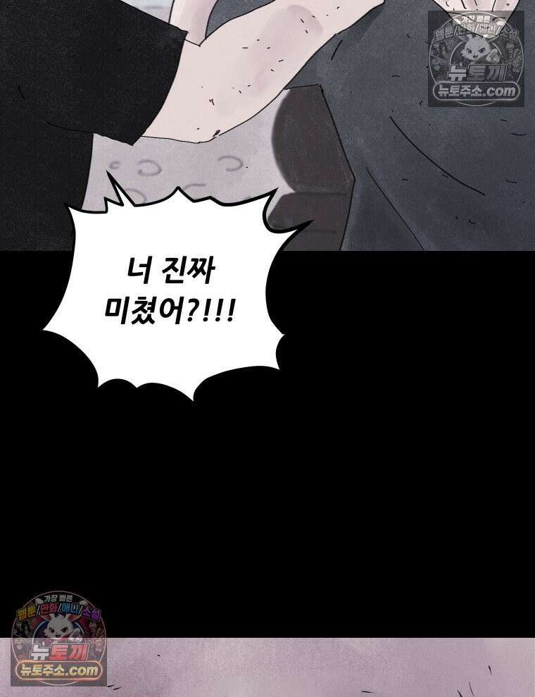 바퀴벌레 잔혹사 15화 14