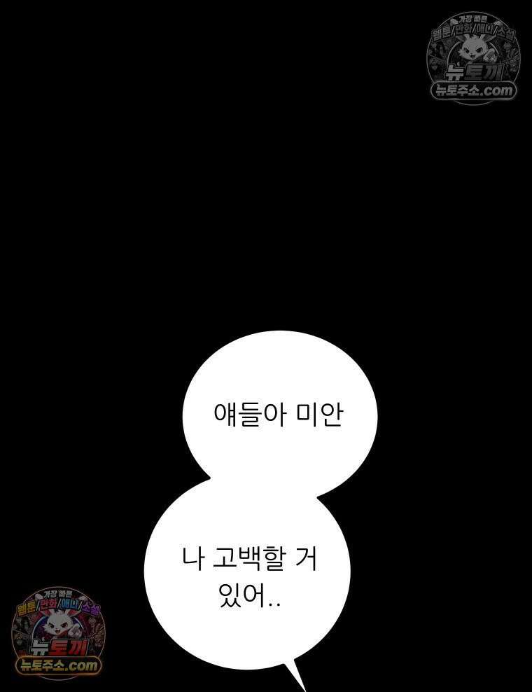 바퀴벌레 잔혹사 19화 3