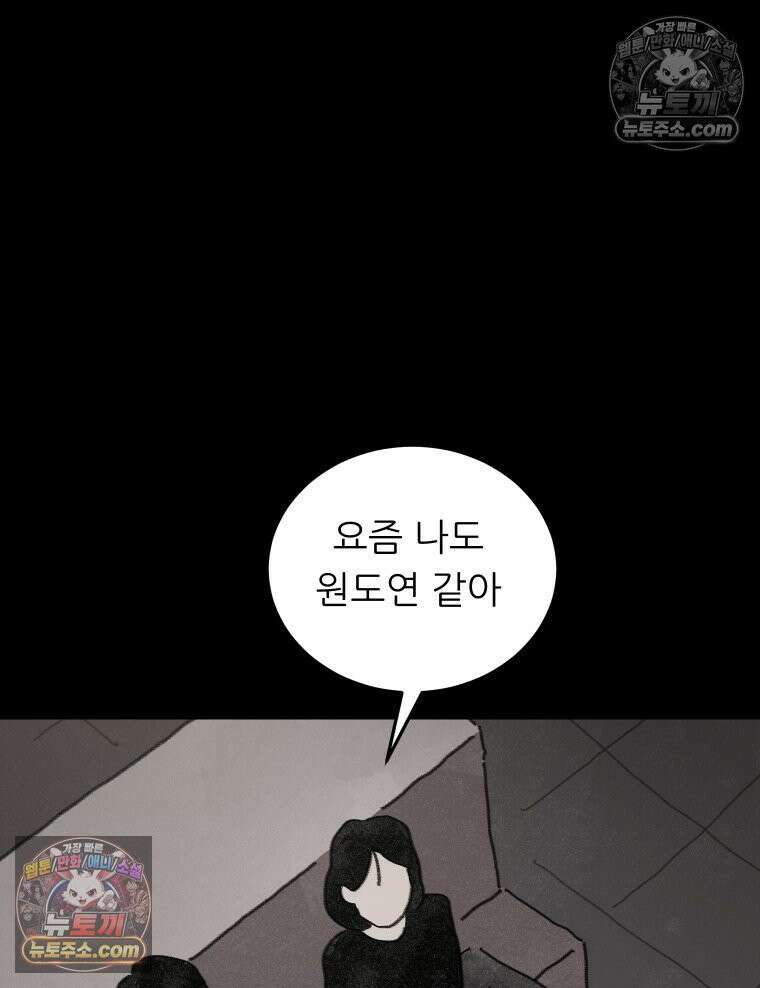 바퀴벌레 잔혹사 19화 5