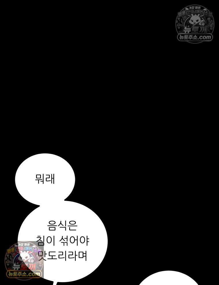 바퀴벌레 잔혹사 19화 7
