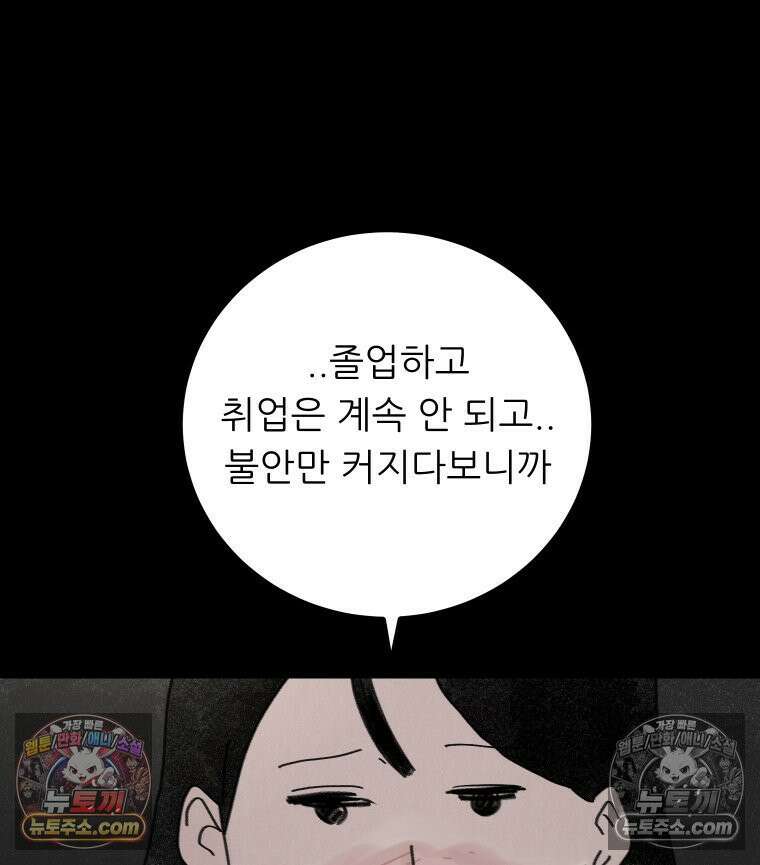 바퀴벌레 잔혹사 19화 9