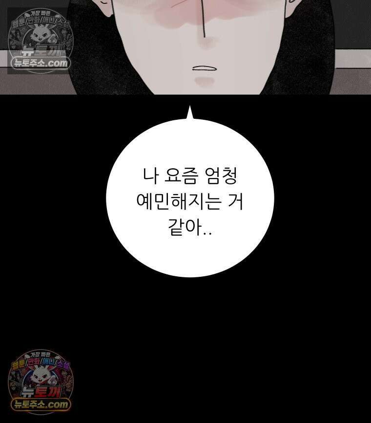 바퀴벌레 잔혹사 19화 10