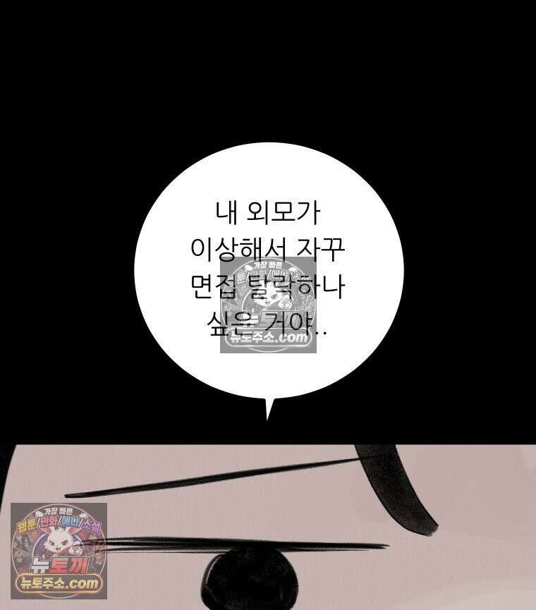바퀴벌레 잔혹사 19화 11