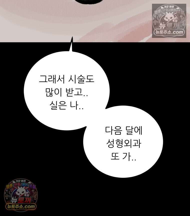 바퀴벌레 잔혹사 19화 12