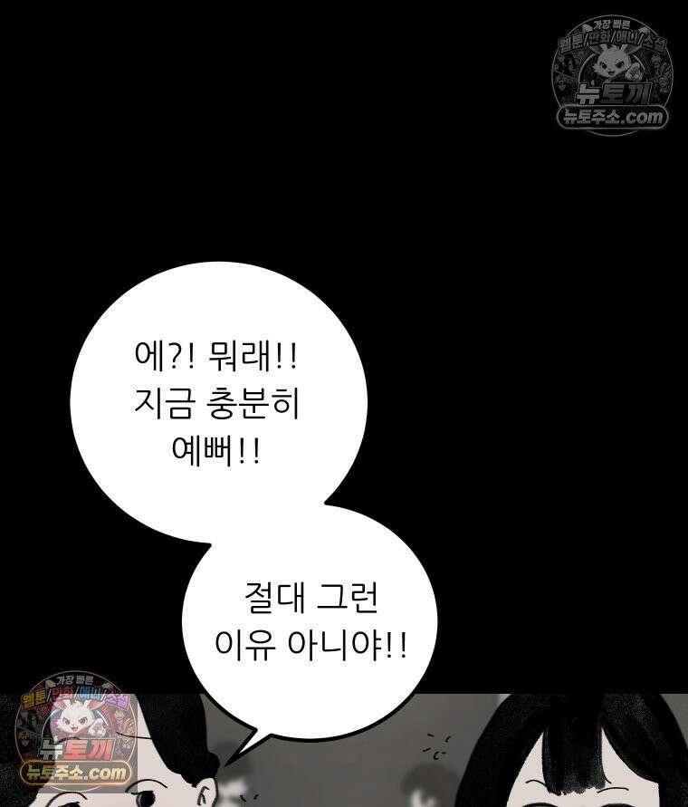 바퀴벌레 잔혹사 19화 13