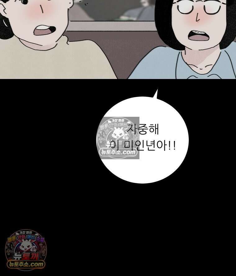 바퀴벌레 잔혹사 19화 14