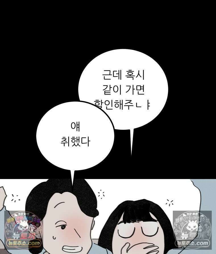 바퀴벌레 잔혹사 19화 15
