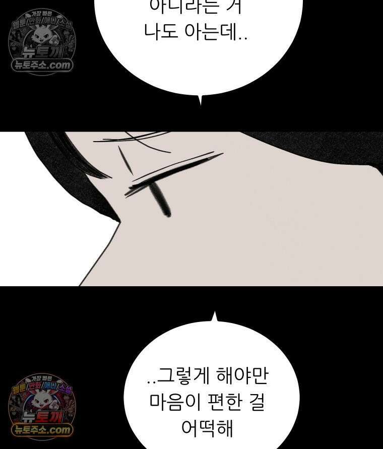 바퀴벌레 잔혹사 19화 17