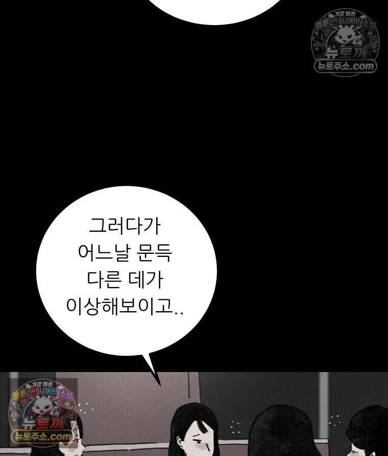 바퀴벌레 잔혹사 19화 18