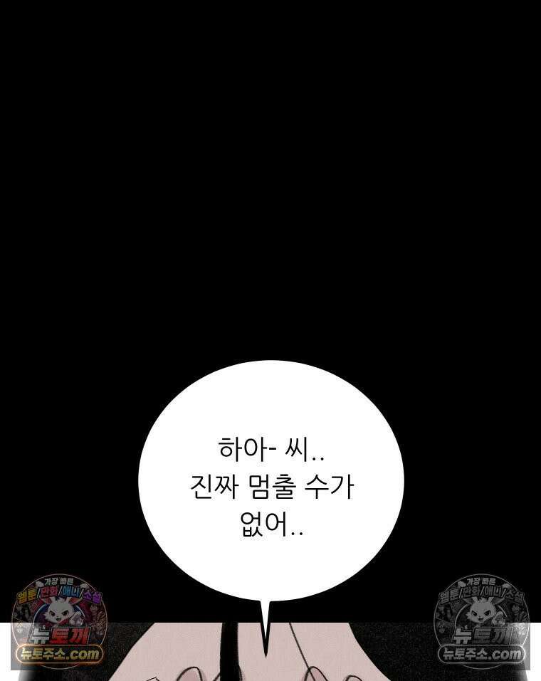 바퀴벌레 잔혹사 19화 21