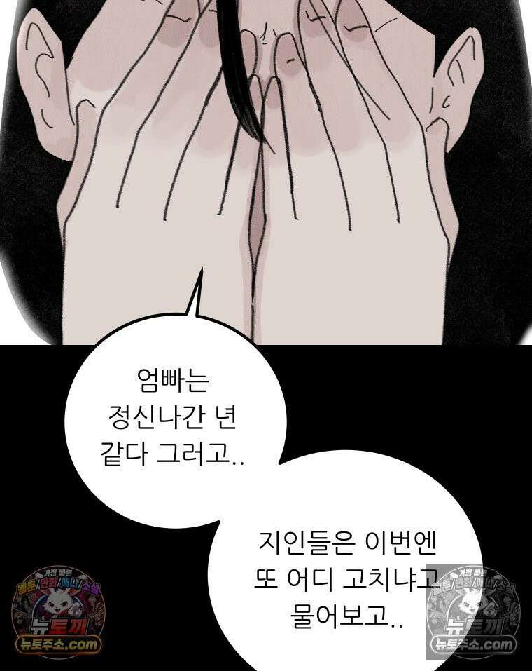 바퀴벌레 잔혹사 19화 22