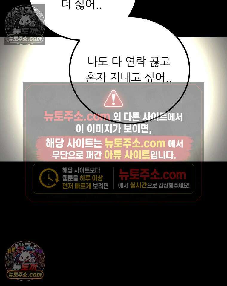 바퀴벌레 잔혹사 19화 24