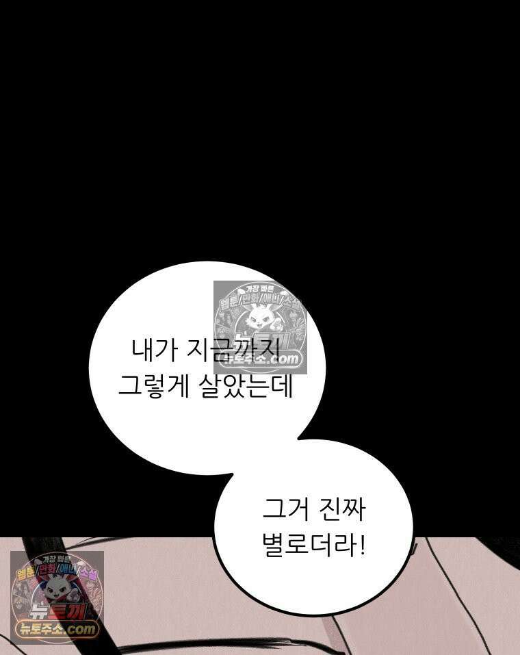 바퀴벌레 잔혹사 19화 25