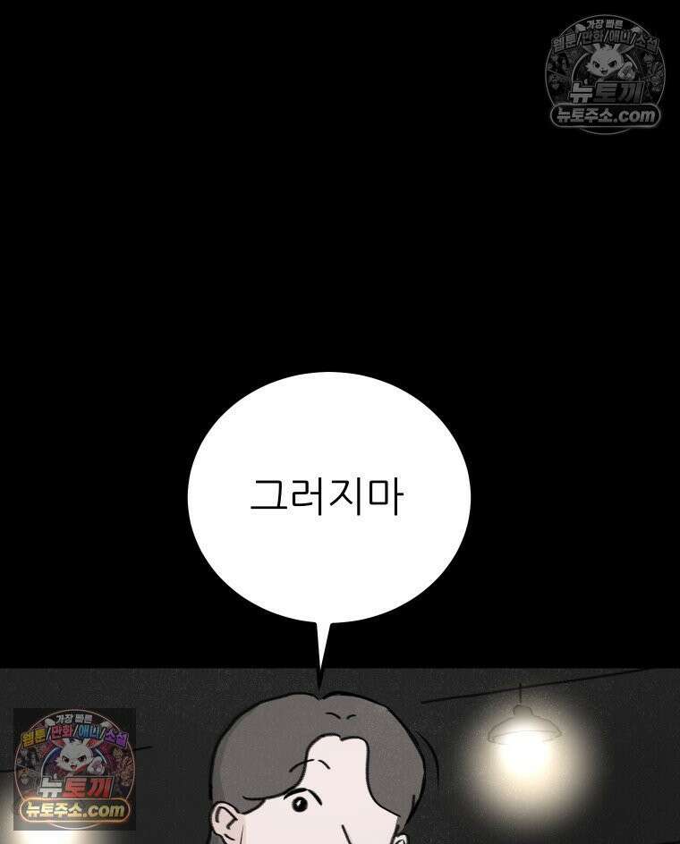 바퀴벌레 잔혹사 19화 27