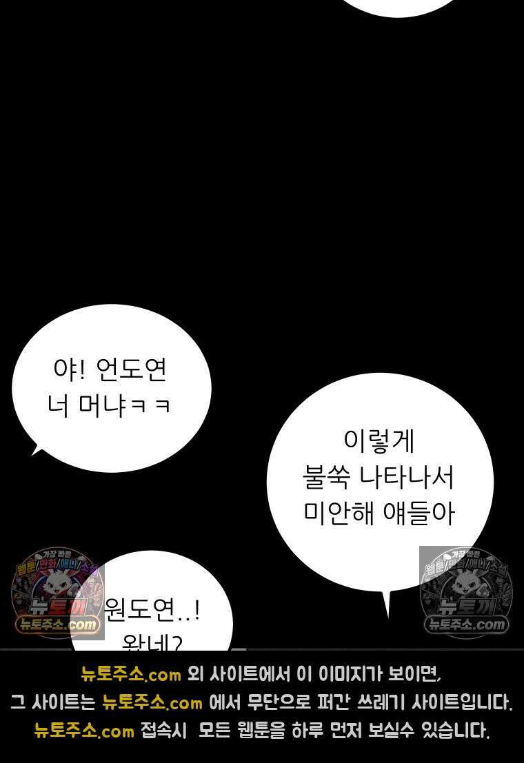바퀴벌레 잔혹사 19화 29