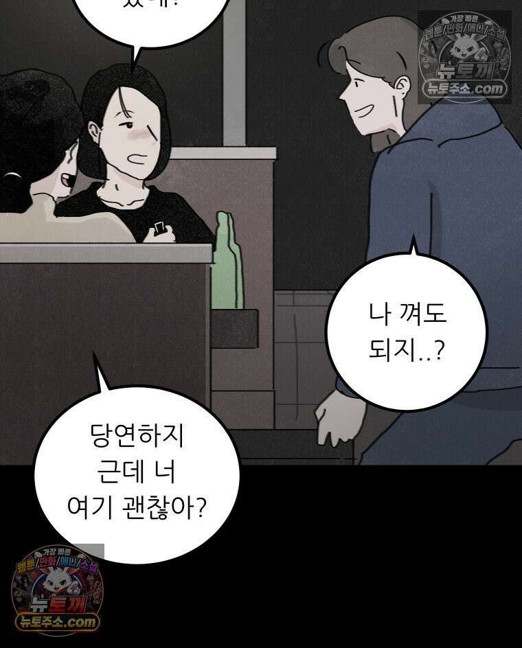 바퀴벌레 잔혹사 19화 30