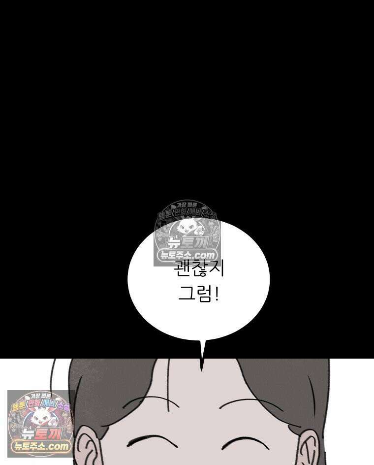 바퀴벌레 잔혹사 19화 31