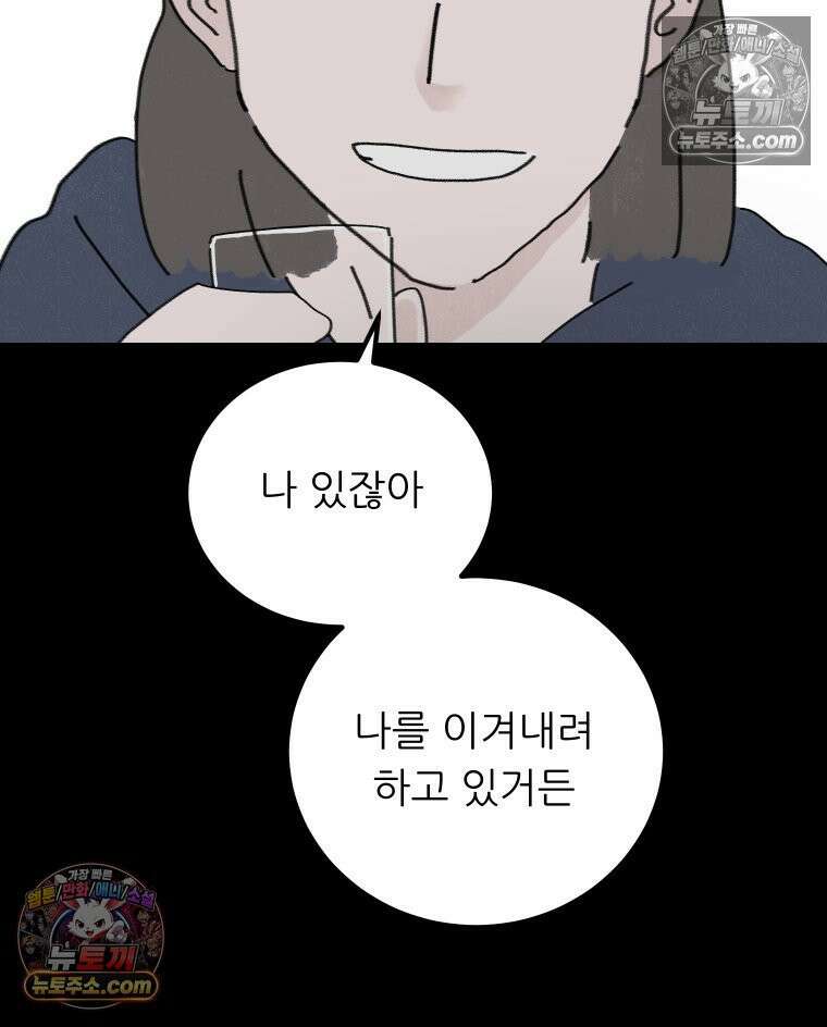 바퀴벌레 잔혹사 19화 32