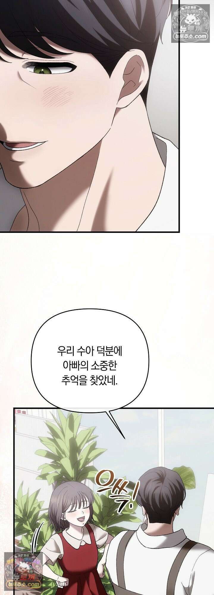 도망칠수록 [19세 완전판] 18화 8