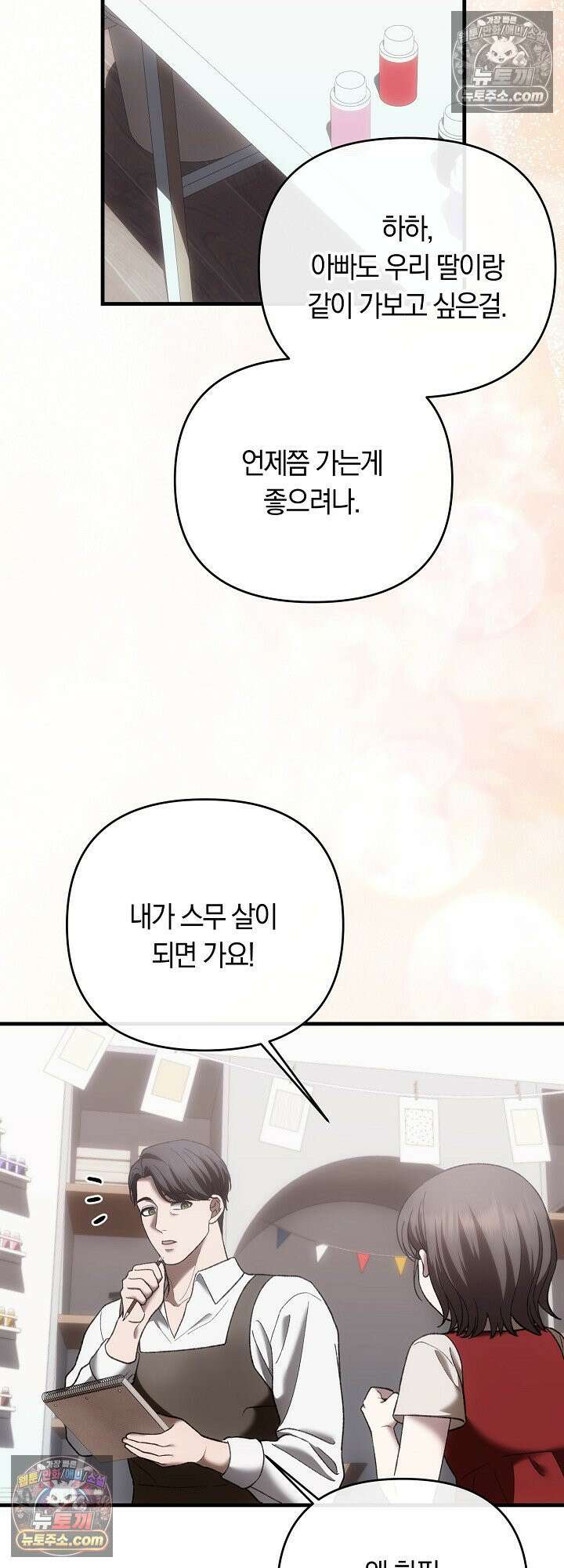 도망칠수록 [19세 완전판] 18화 10