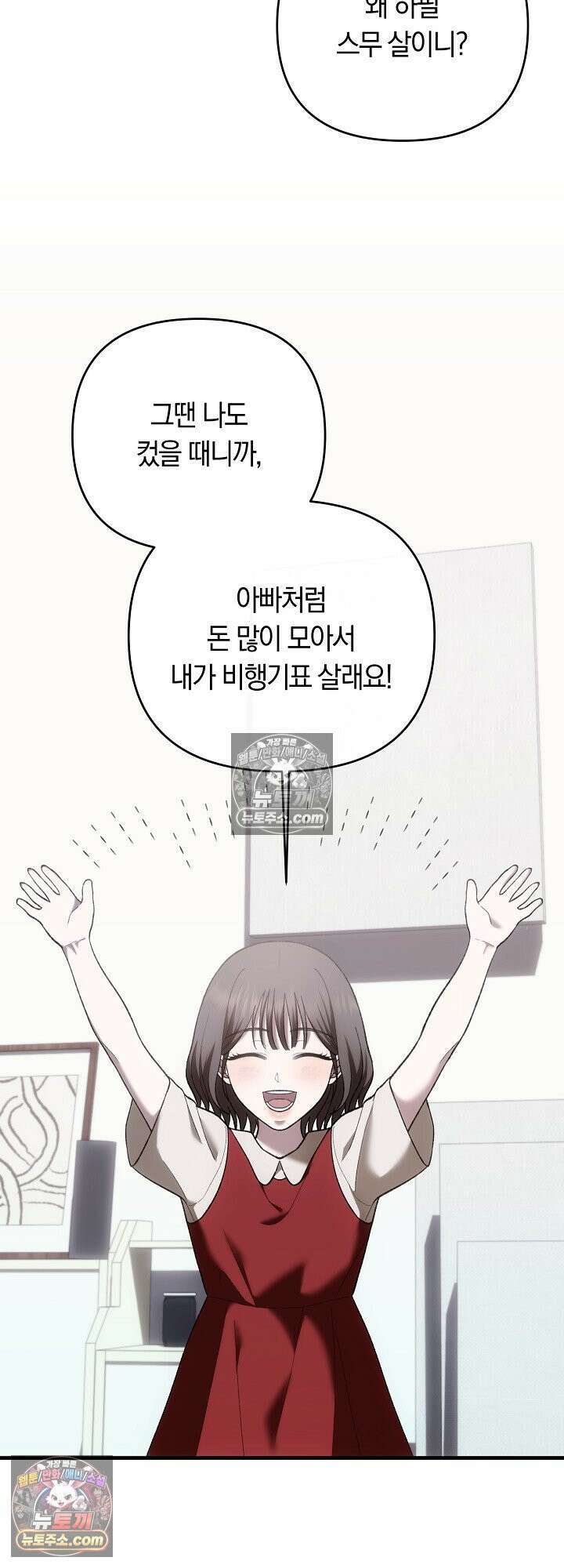 도망칠수록 [19세 완전판] 18화 11